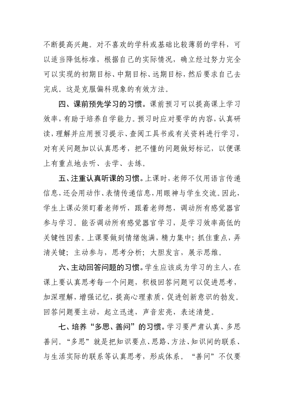 培养学生学习的十一种习惯_第2页