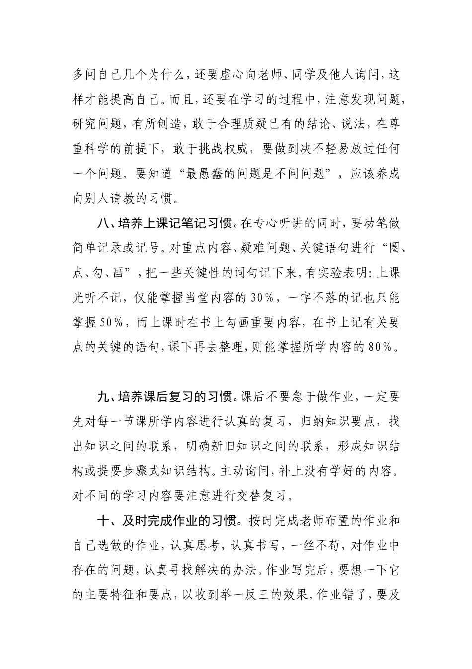 培养学生学习的十一种习惯_第3页