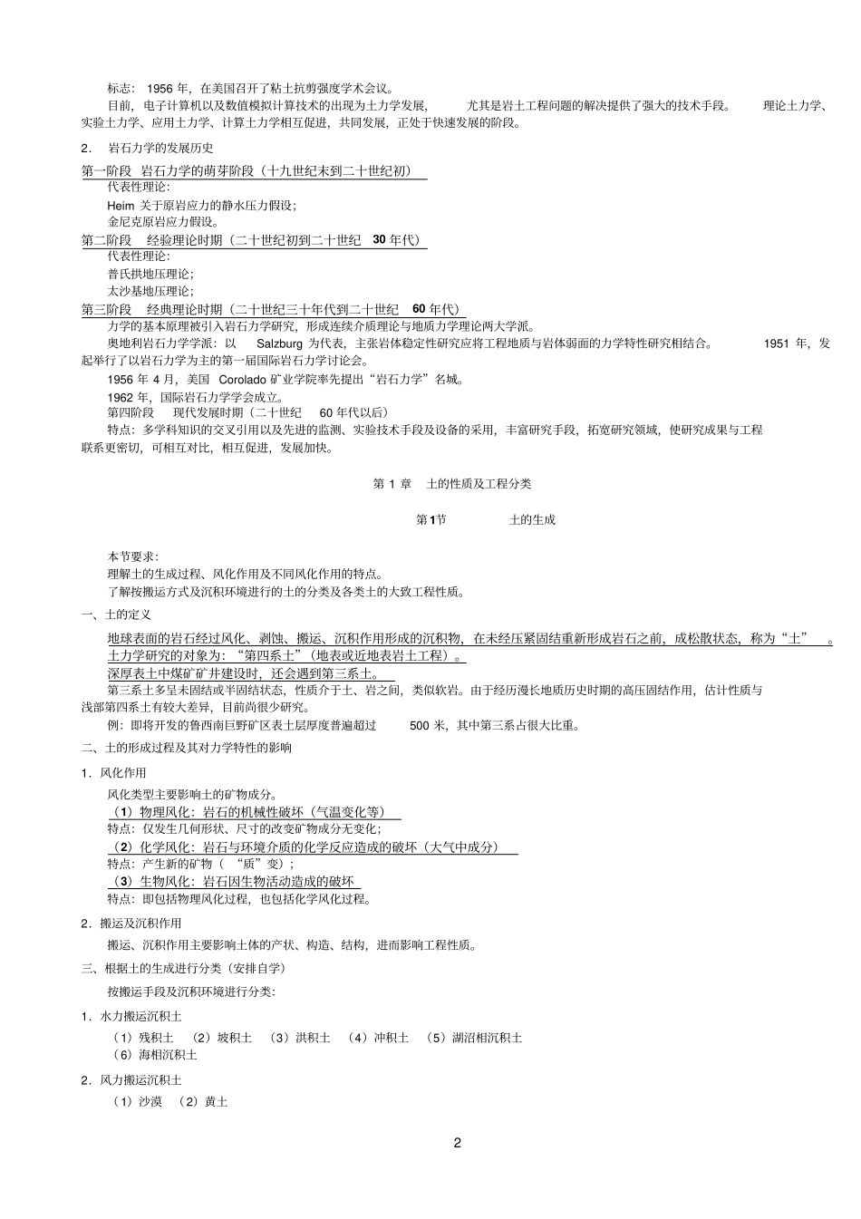 岩石力学与土力学讲义_第2页