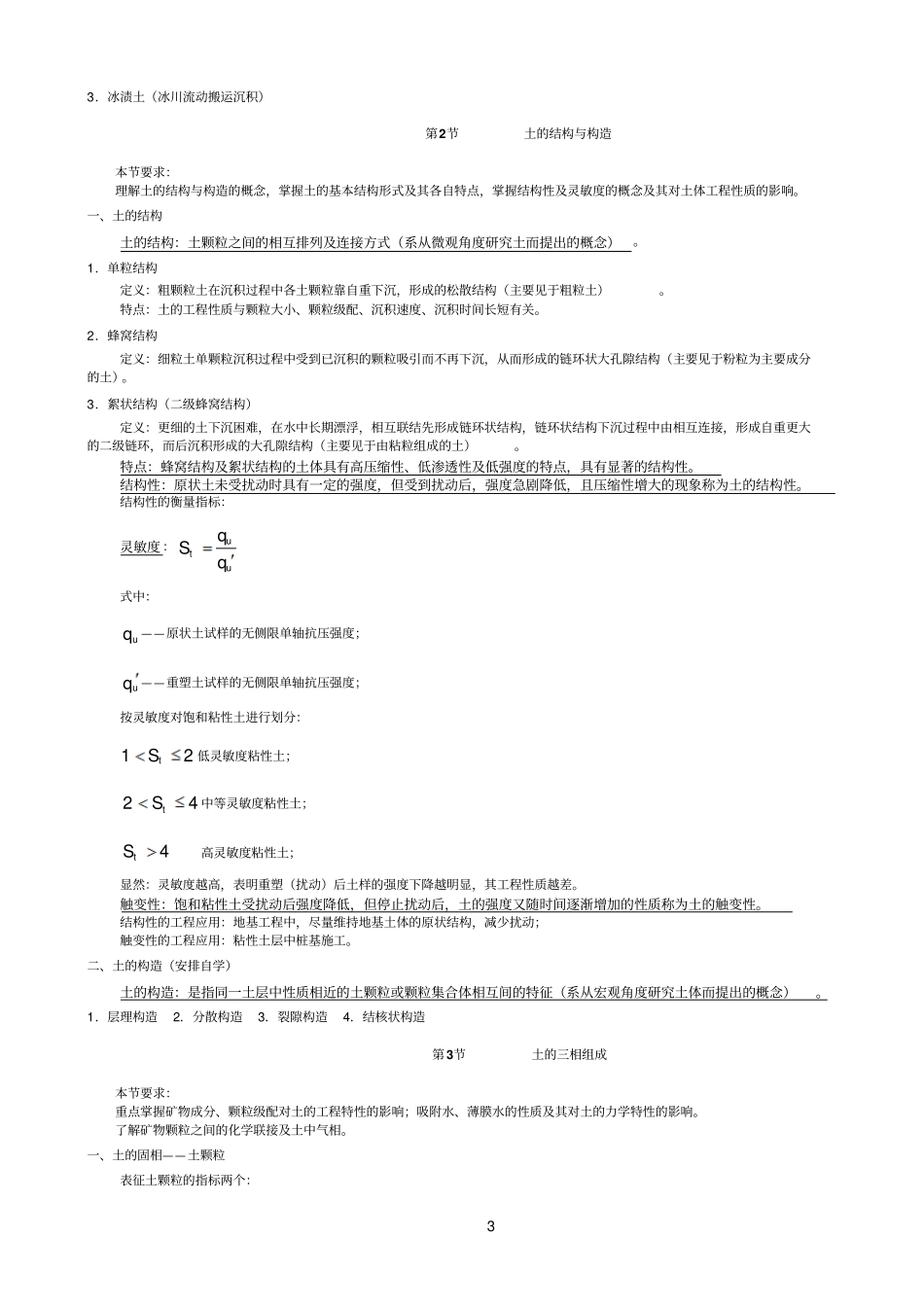 岩石力学与土力学讲义_第3页