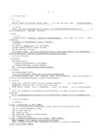 岩石力学与土力学讲义