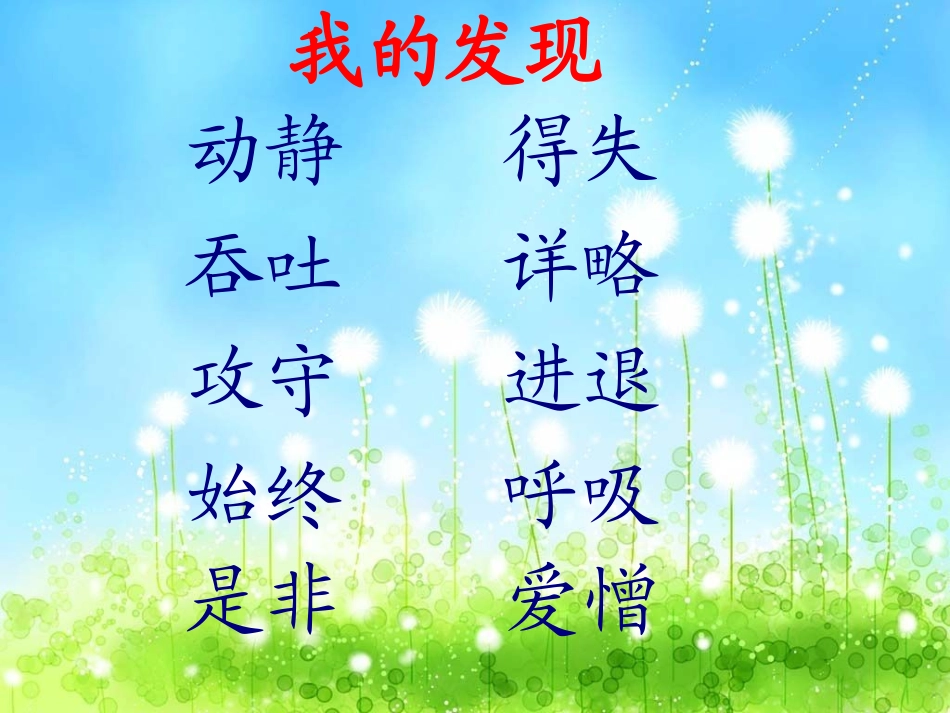 人教版语文三年级下册语文园地一_第2页