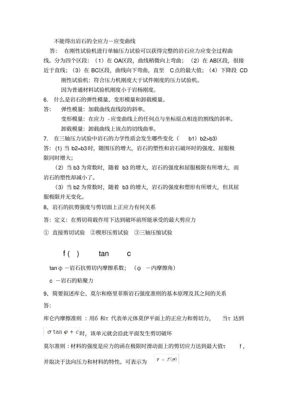 岩石力学考前练习题及答案_第2页