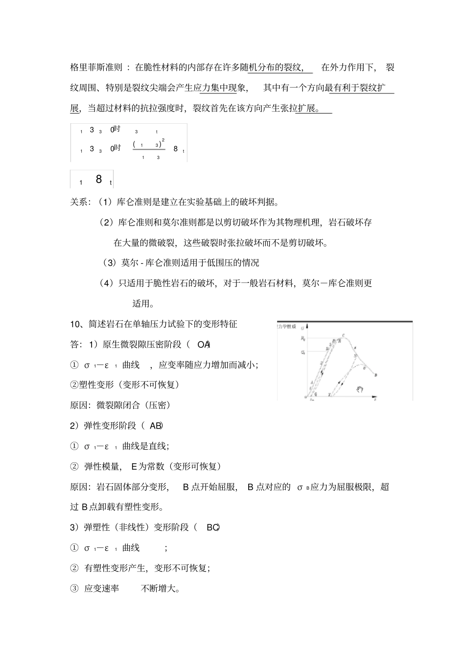 岩石力学考前练习题及答案_第3页