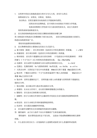 岩石力学考前练习题及答案