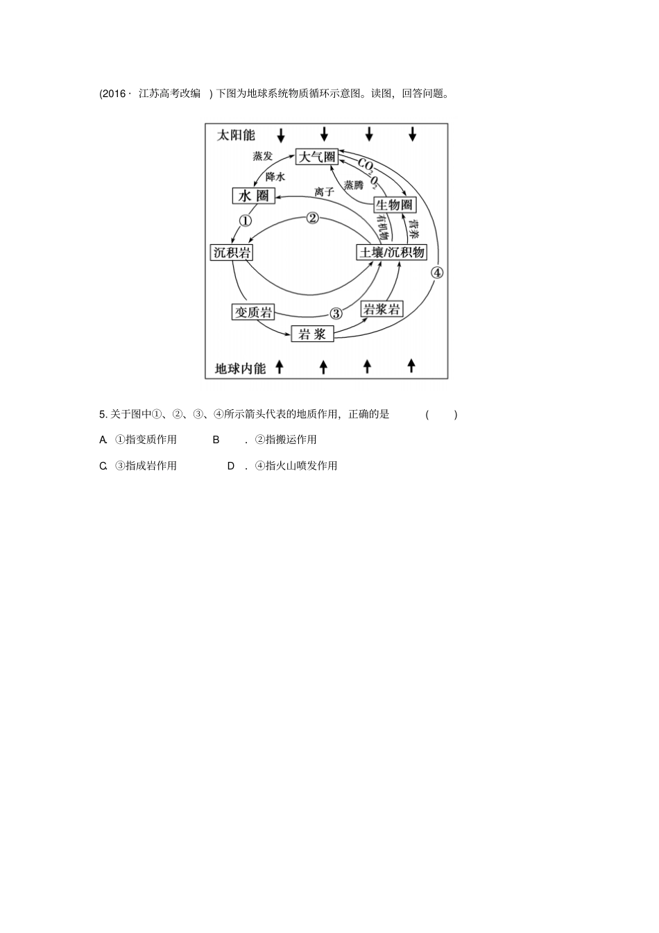 岩石圈的物质循环学案_第3页