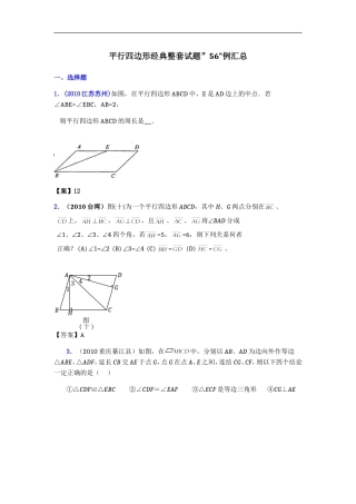 平行四边形经典整套试题”56”例汇总