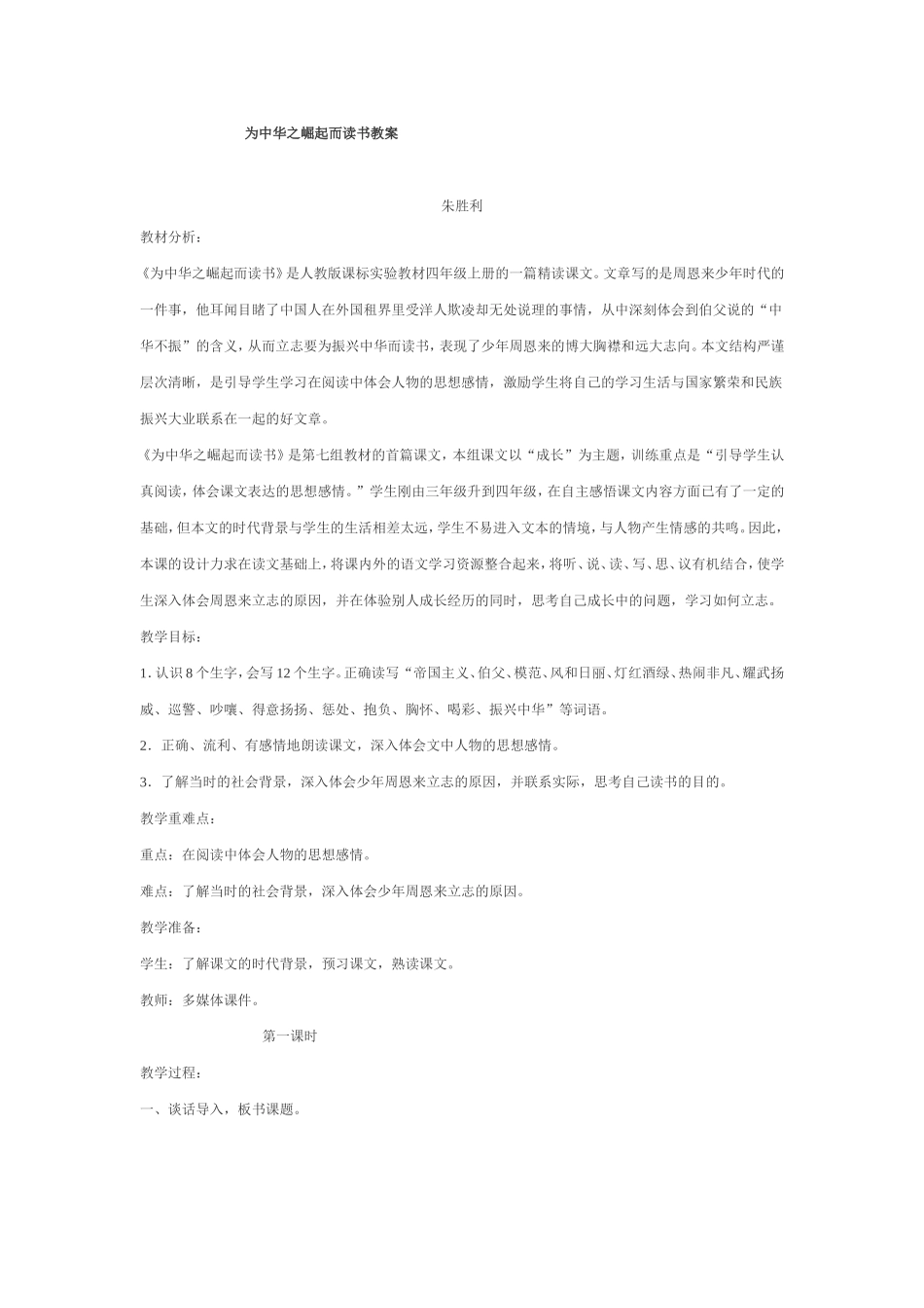 为中华之崛起而读书教案_第1页