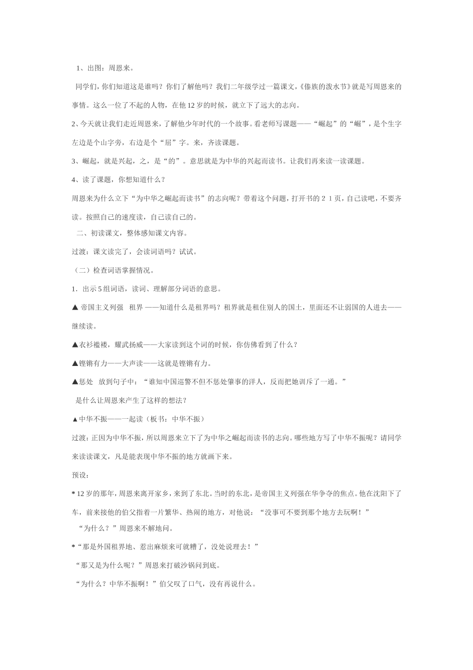 为中华之崛起而读书教案_第2页