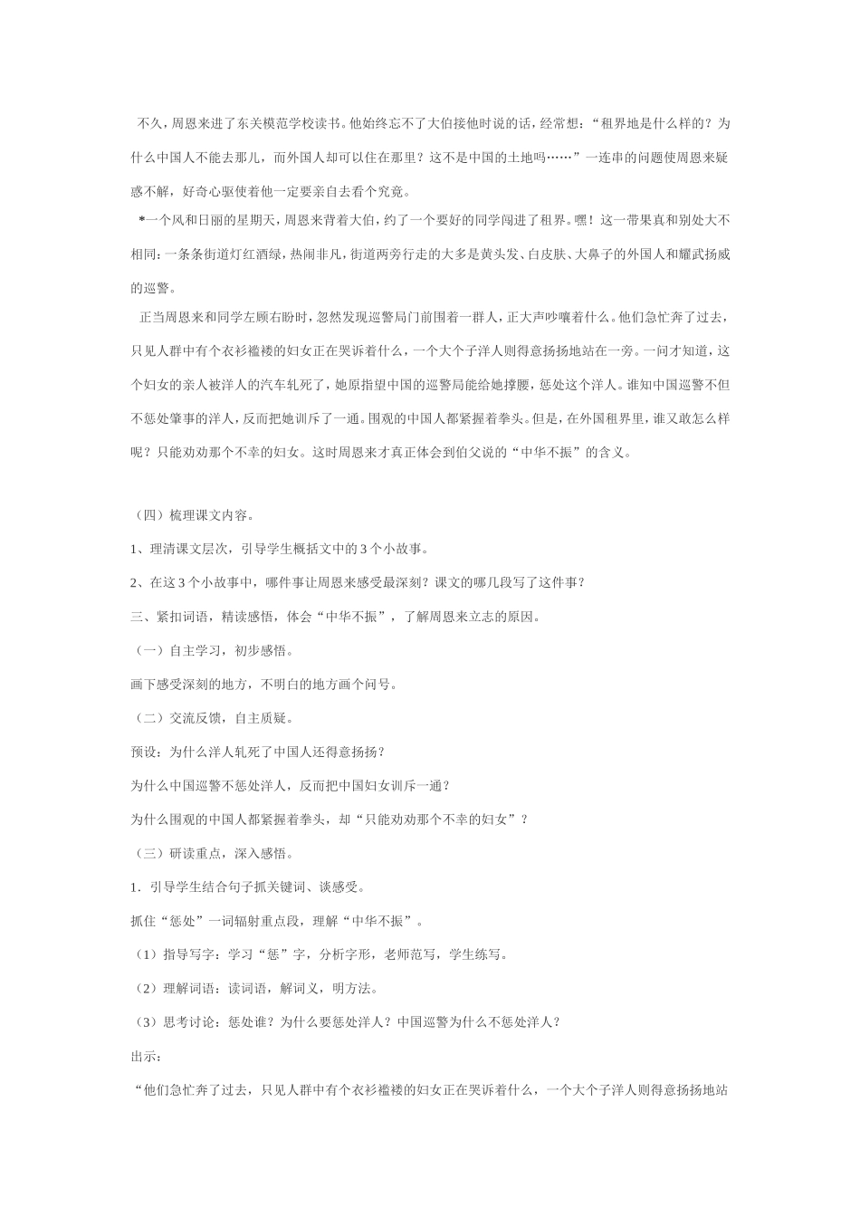 为中华之崛起而读书教案_第3页