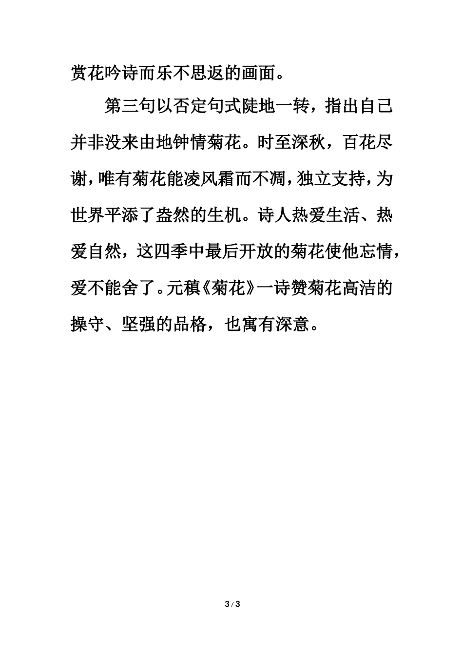 《菊花》诗歌分析_第3页