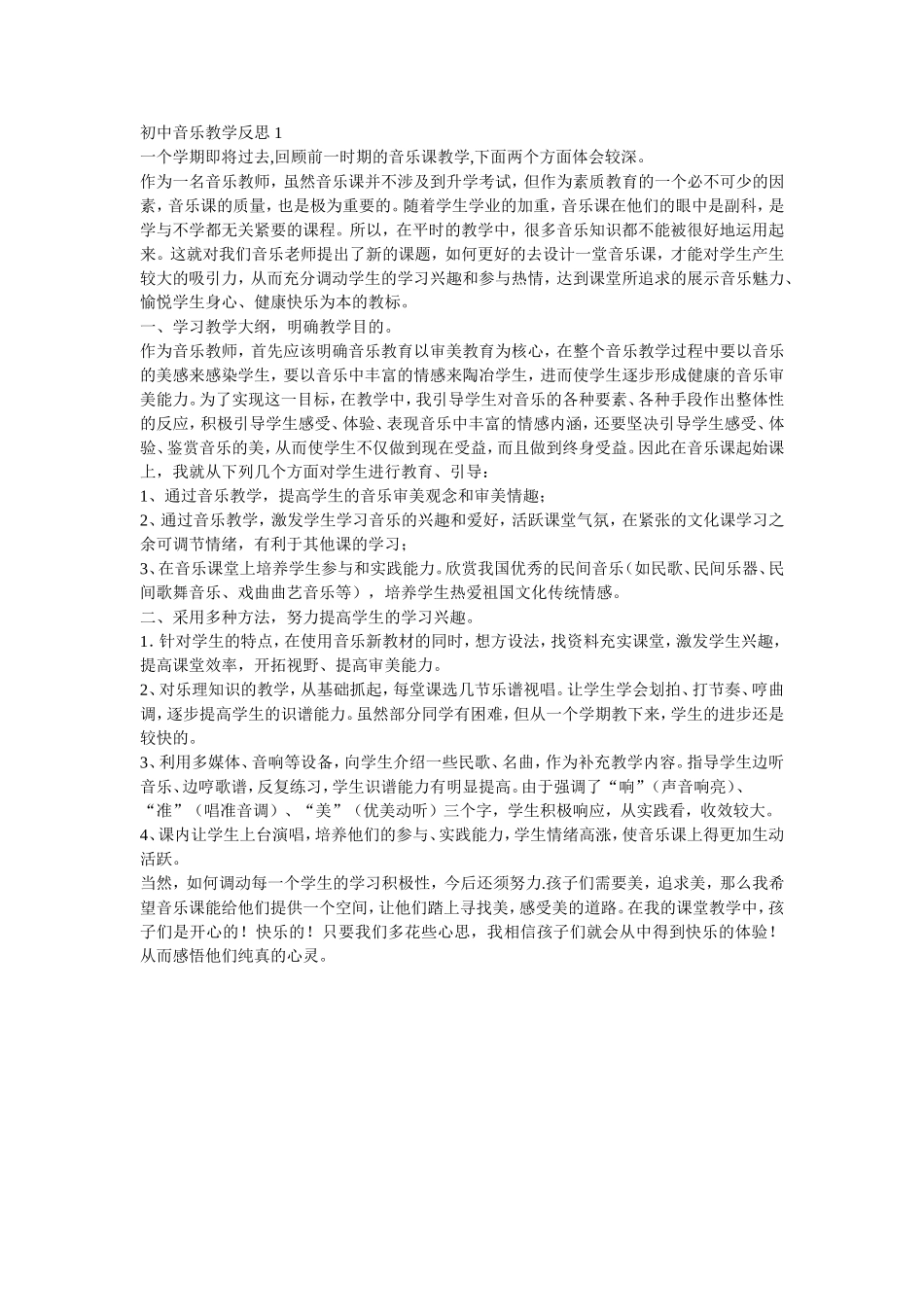 初中音乐教学反思1_第1页