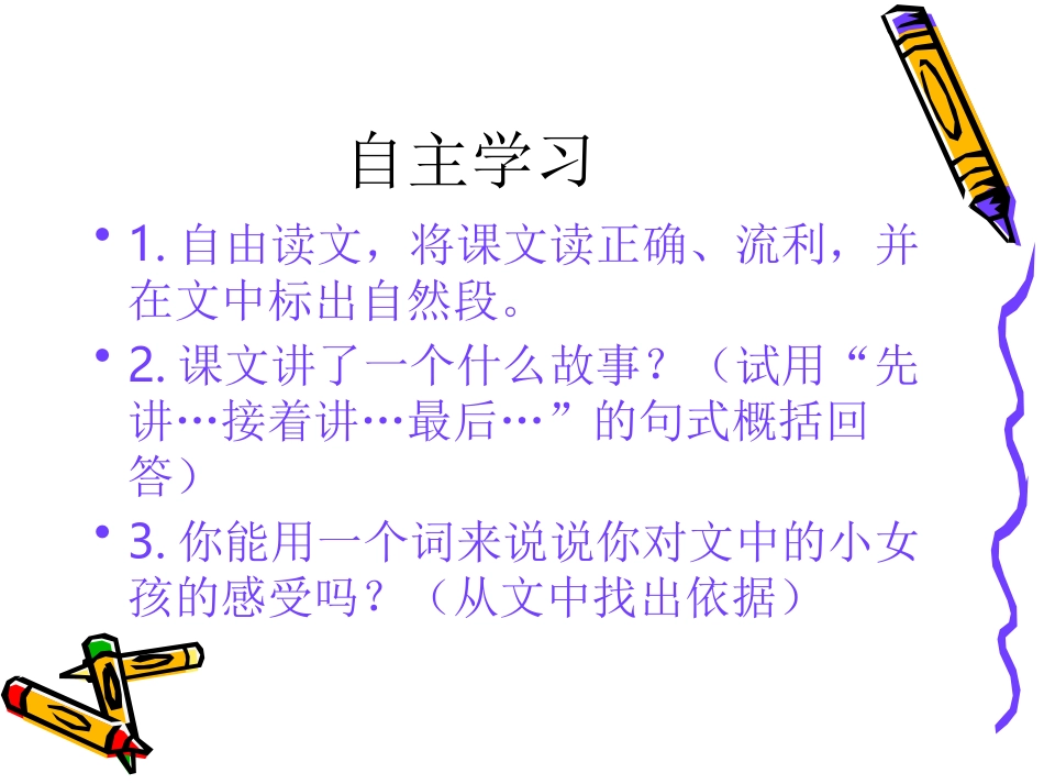 《卖火柴的小女孩》课件(免费完整)_第3页