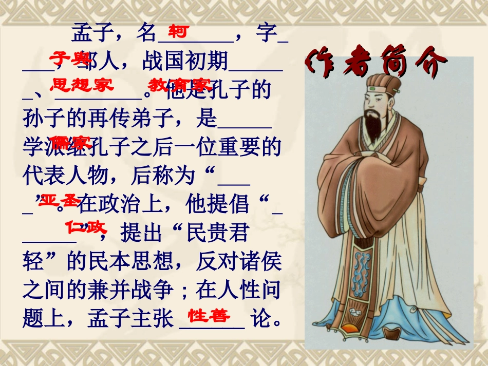 鱼我所欲也公开课优秀课件_第2页