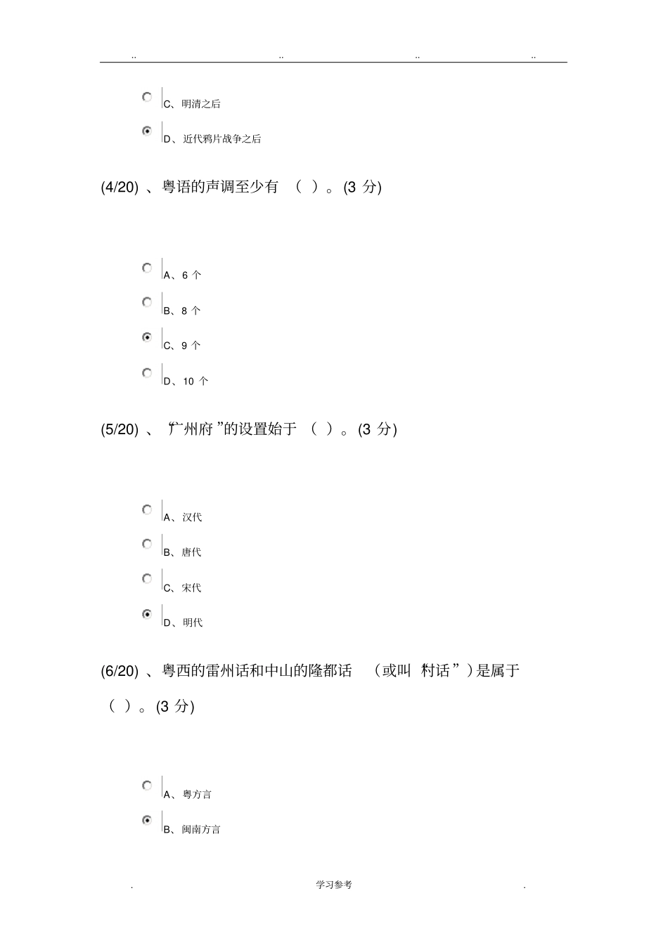岭南_地域文化_任务1至4_大全_第2页