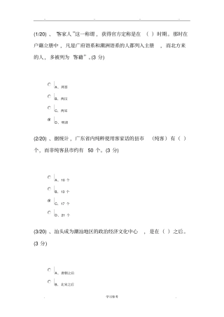 岭南_地域文化_任务1至4_大全