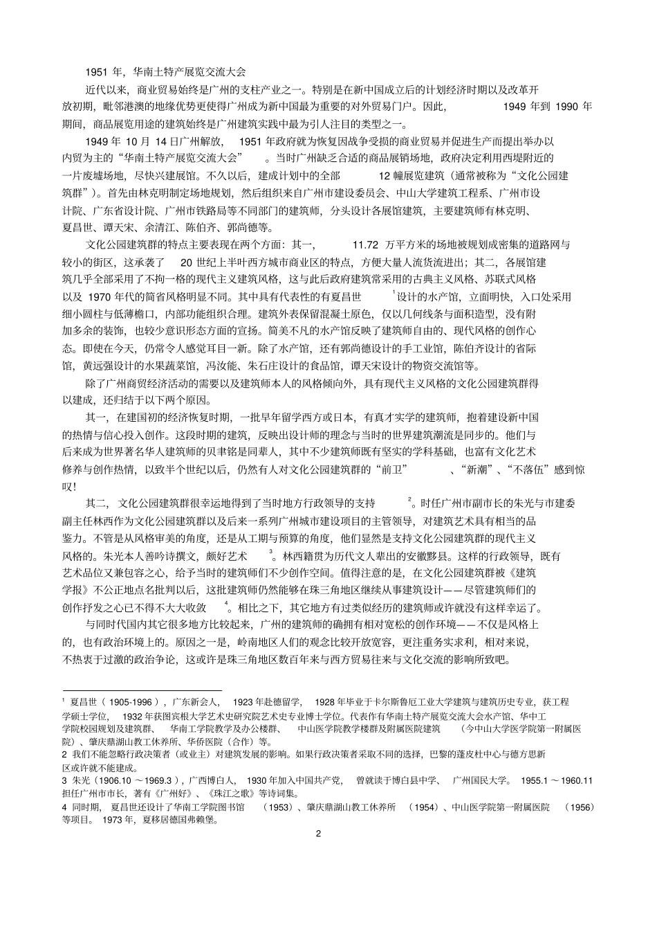 岭南优秀建筑：绪论：岭南建筑的价值与理念_第2页