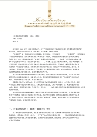 岭南优秀建筑：绪论：岭南建筑的价值与理念