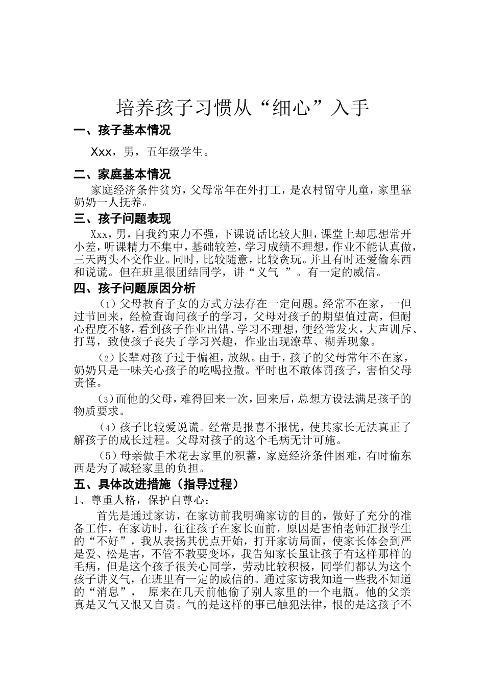 培养孩子习惯从_第1页