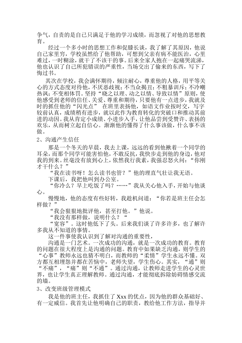 培养孩子习惯从_第2页