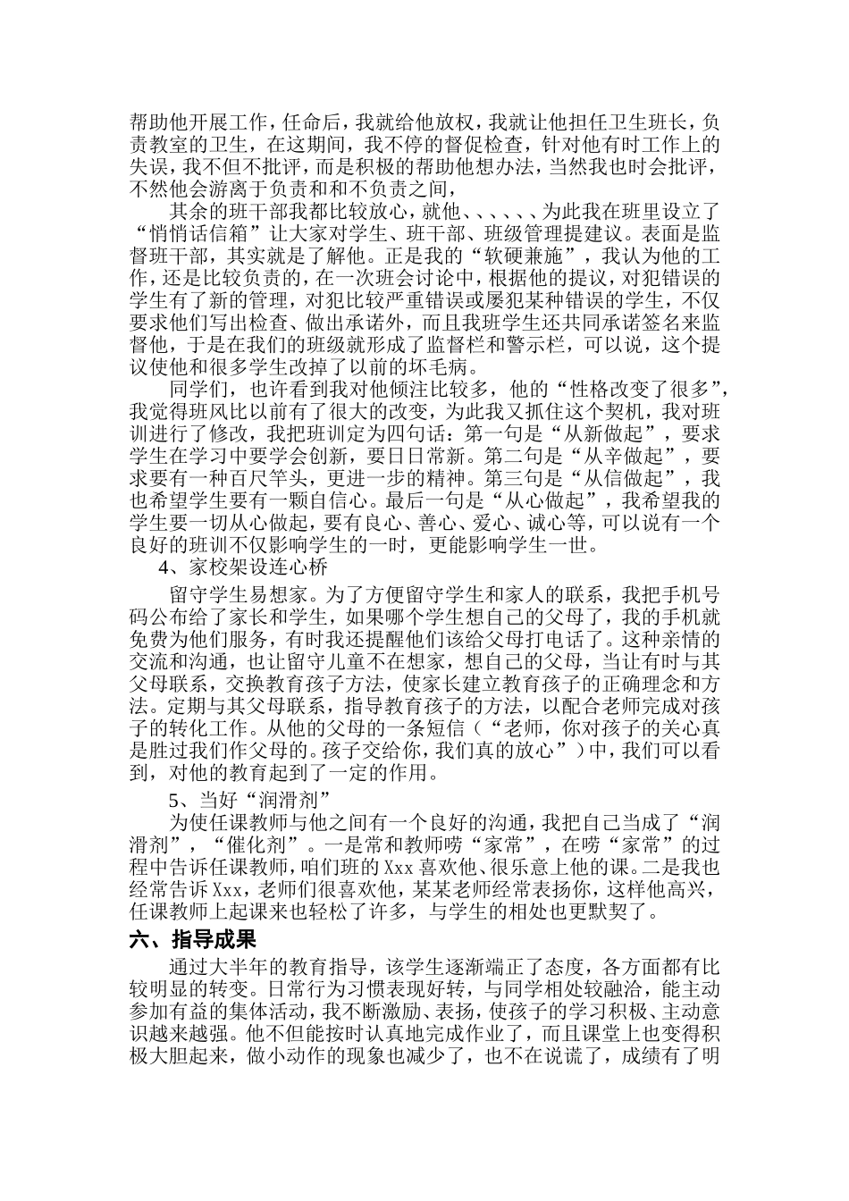 培养孩子习惯从_第3页