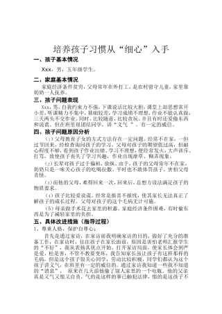 培养孩子习惯从