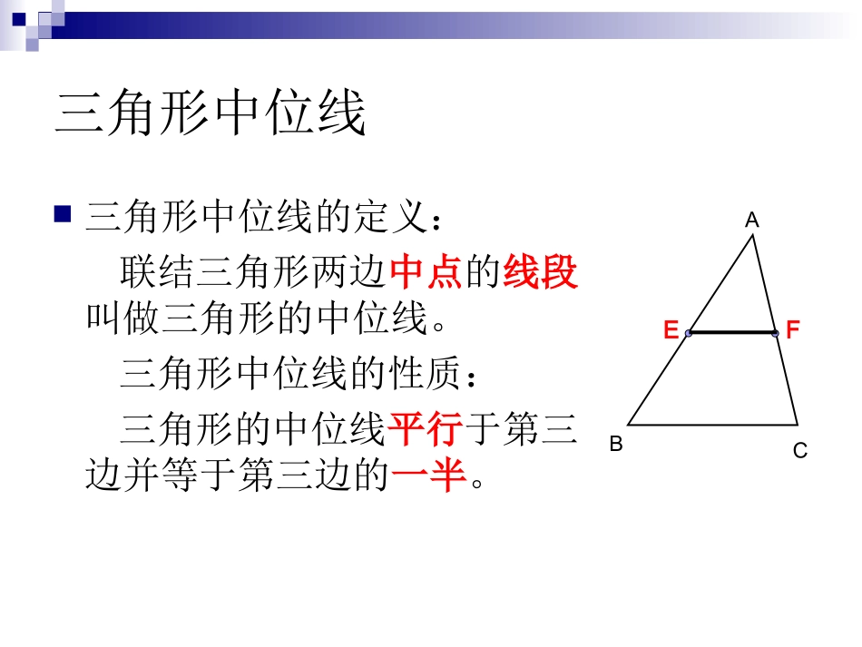 三角形中位线的应1_第2页