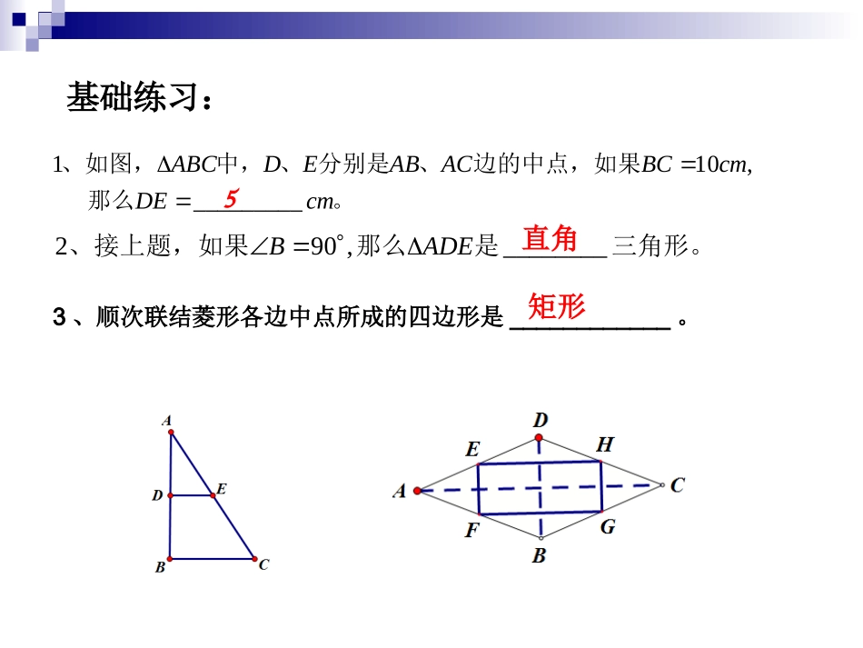 三角形中位线的应1_第3页
