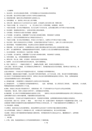 岩石力学习题库及标准答案