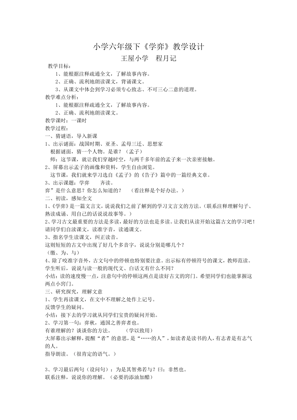 《学弈》教学设计_第1页