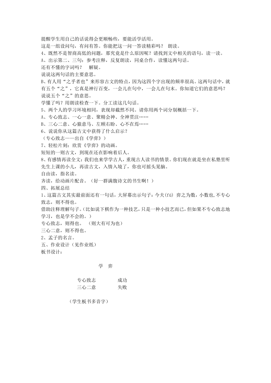 《学弈》教学设计_第2页