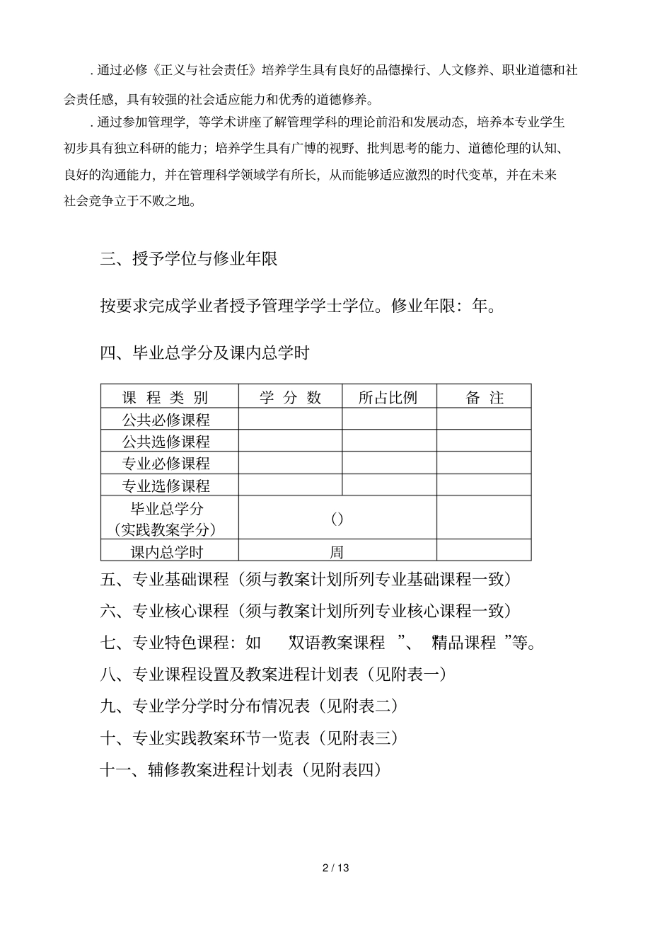 岭南学院管理科学专业培养方案_第2页