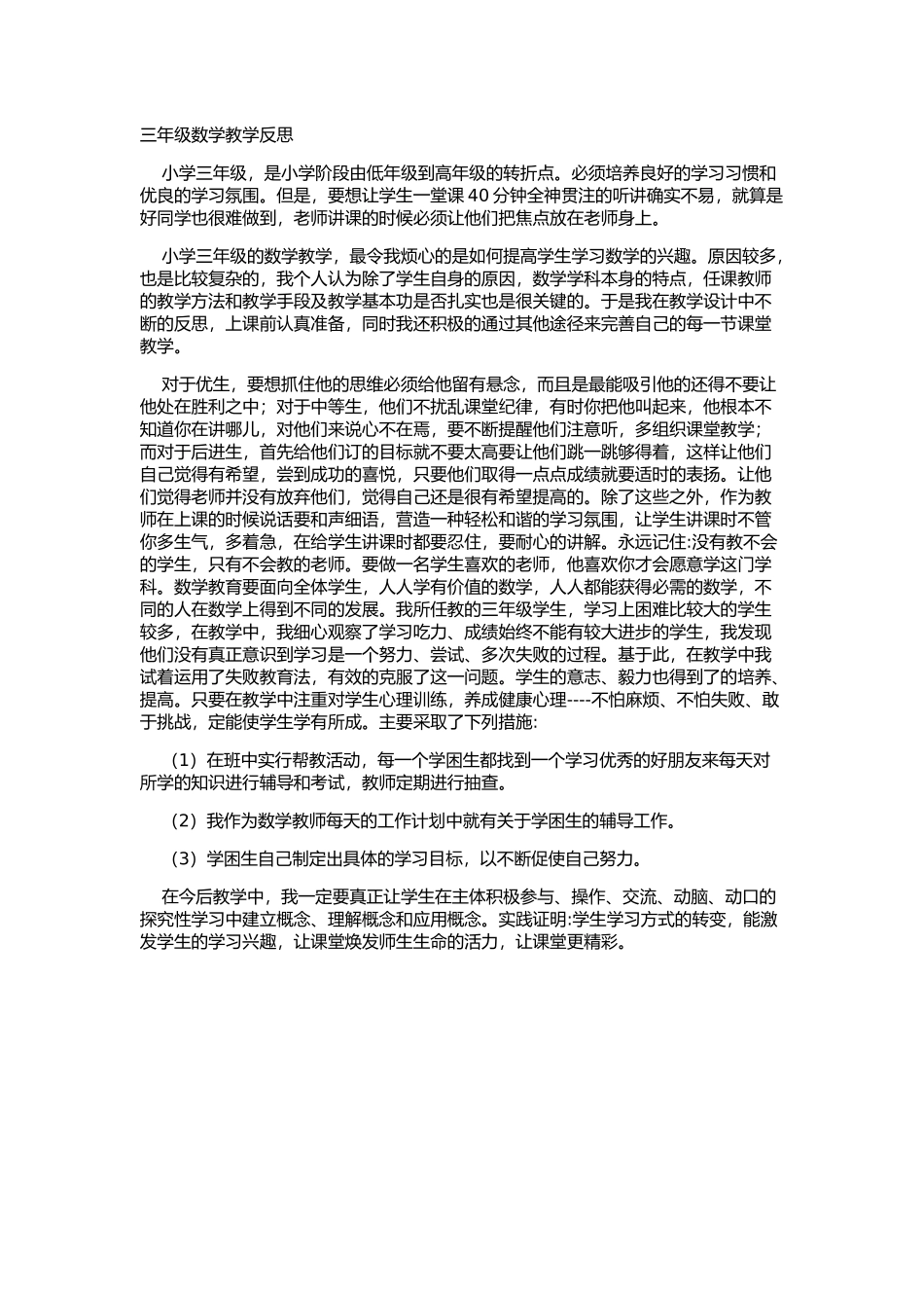 三年级数学教学反思_第1页