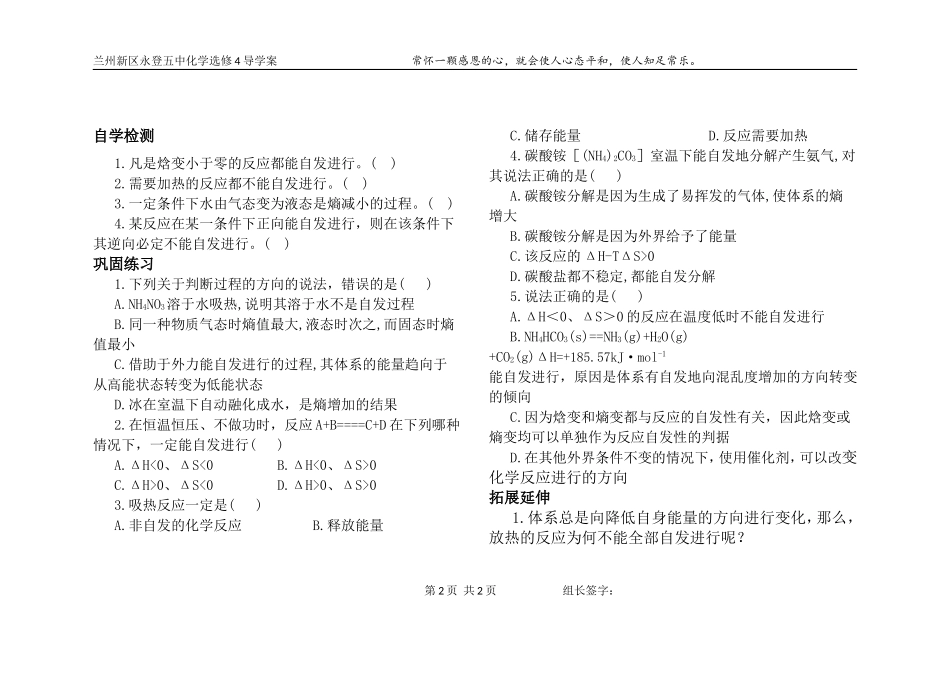 化学平衡移动的方向_第2页