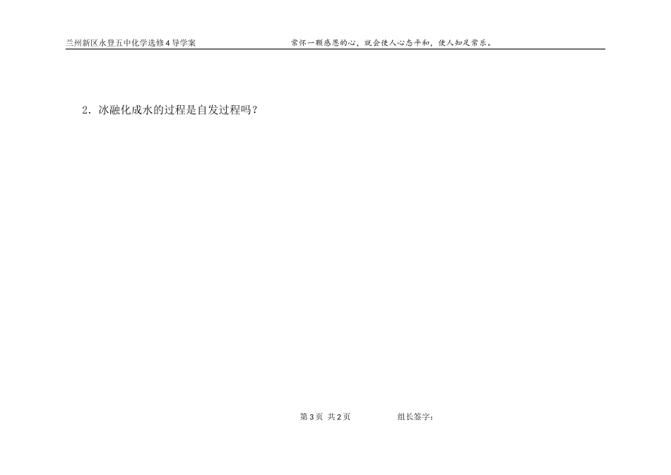 化学平衡移动的方向_第3页