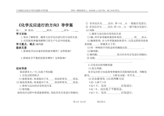 化学平衡移动的方向