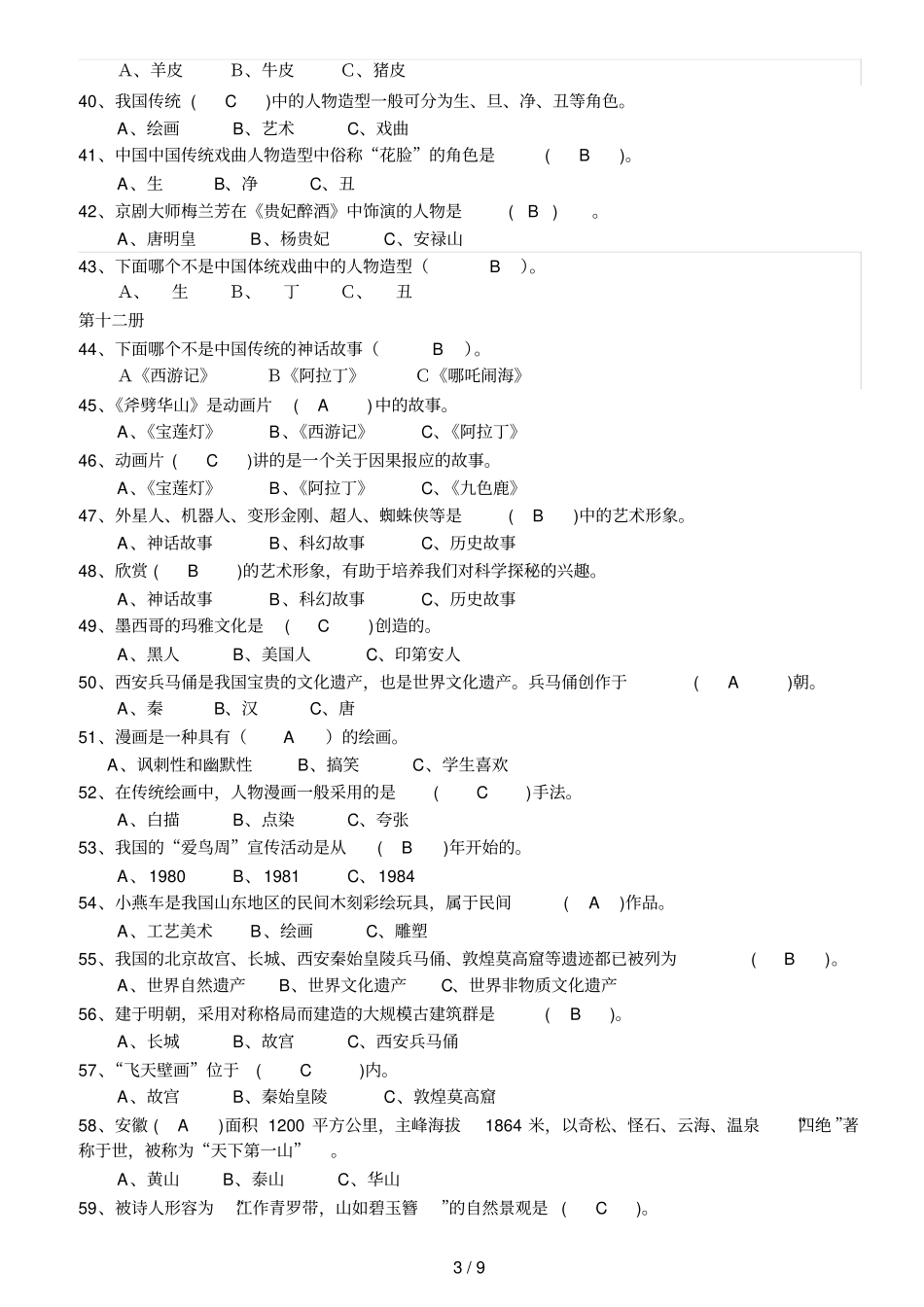 岭南小美术测试卷及答案选择判断_第3页