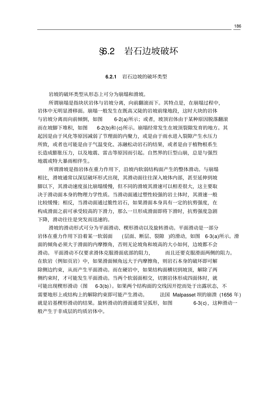 岩石边坡工程_第2页