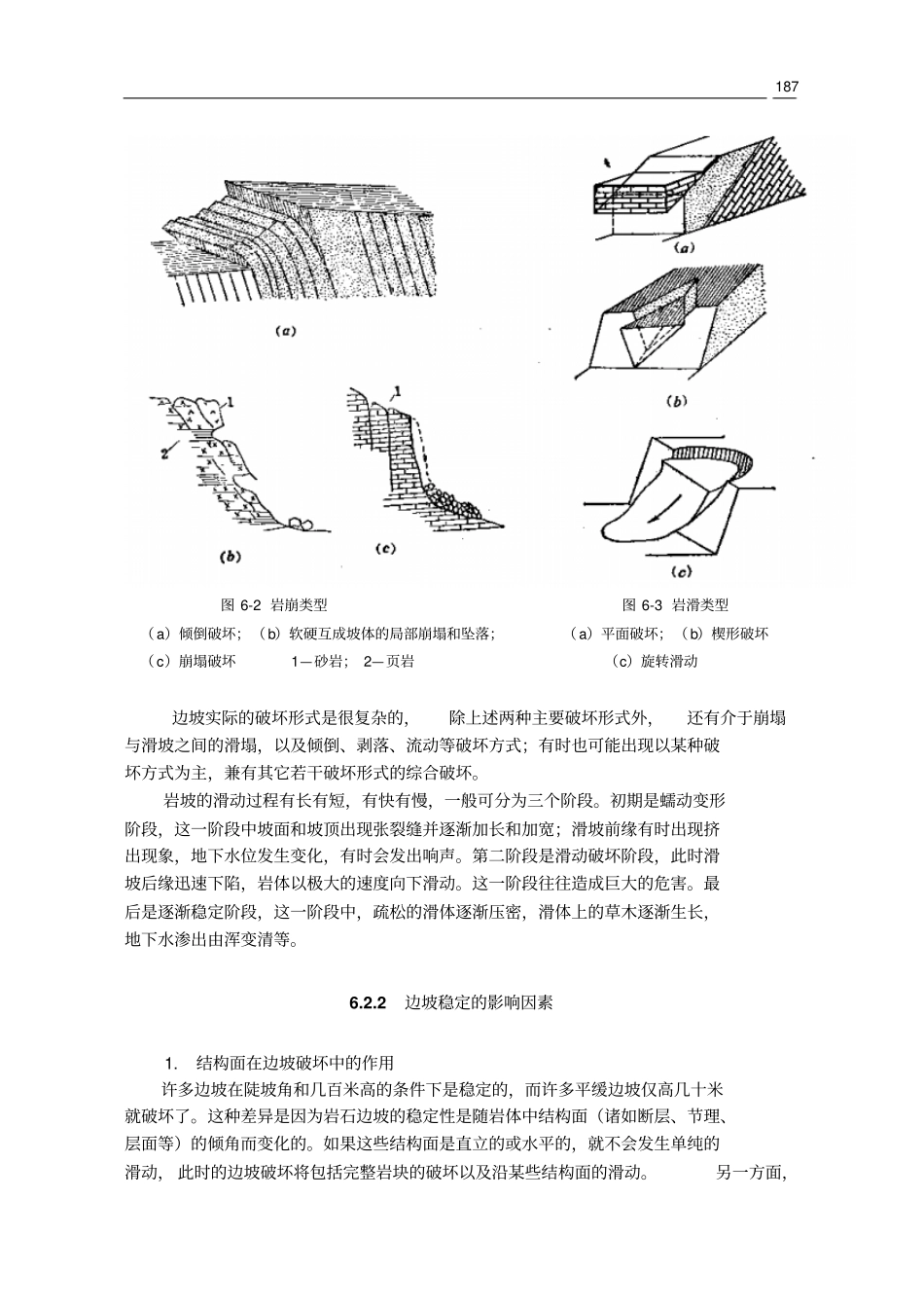 岩石边坡工程_第3页