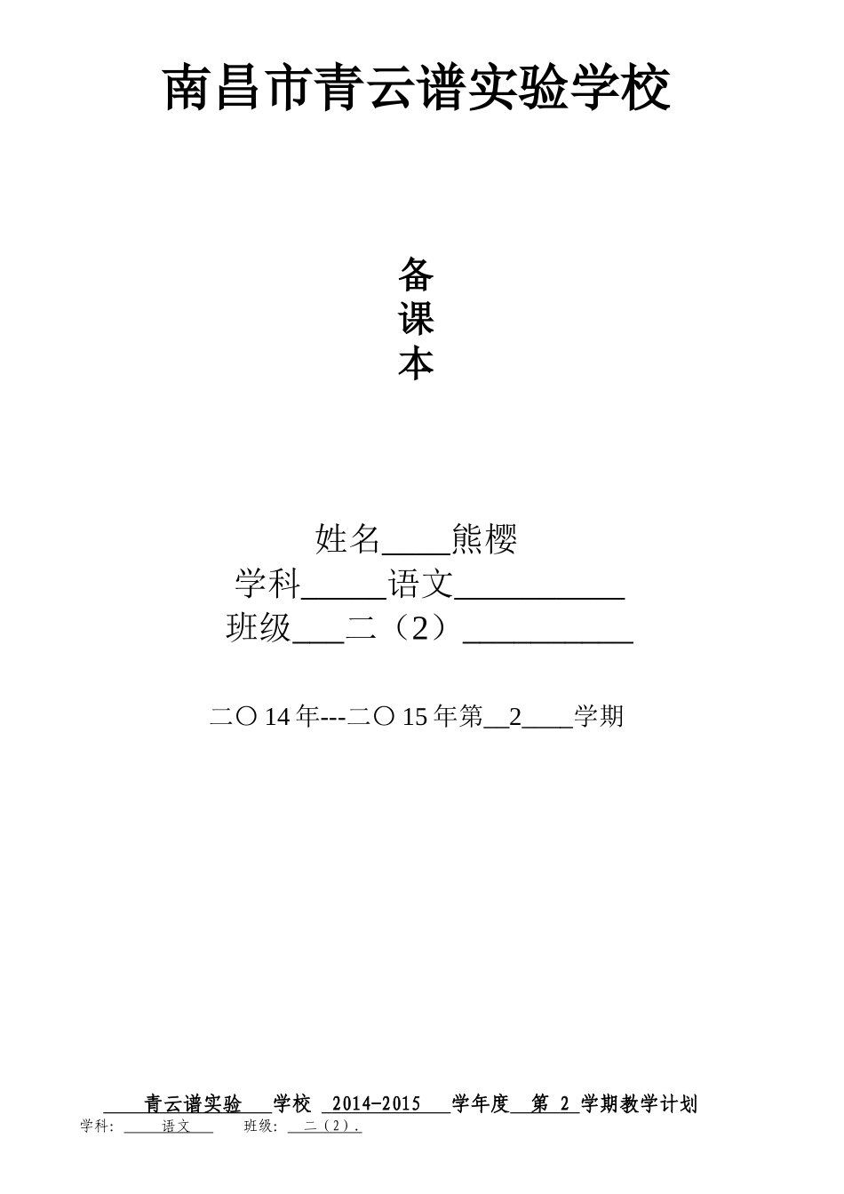 二年级下册电子备课熊樱_第1页