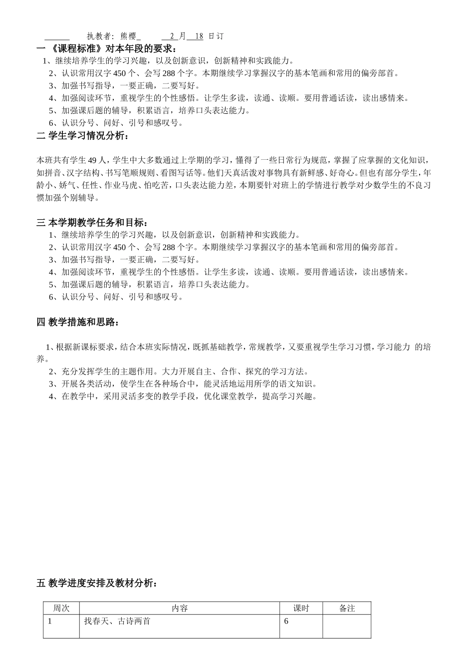 二年级下册电子备课熊樱_第2页