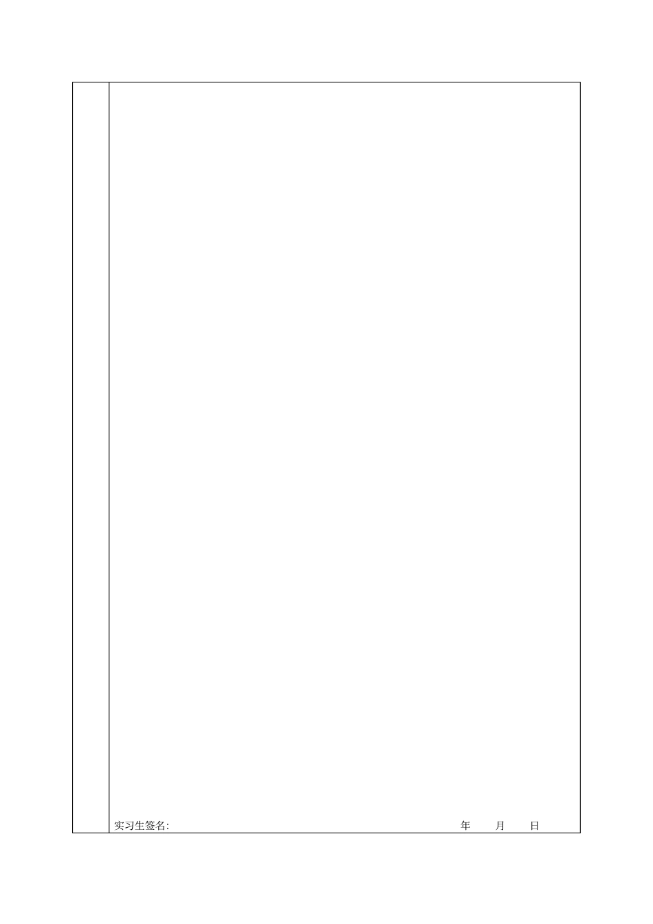 岭南师范学院教育实习优秀实习生申报表_第2页