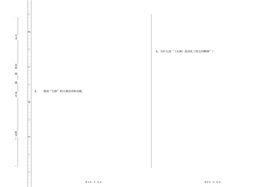 岭南师范学院现代文学期末考试ⅠC_第3页