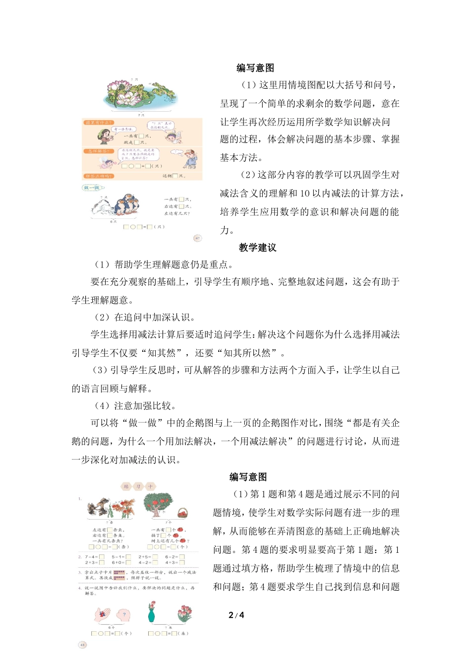 《解决问题和练习十》教学建议_第2页