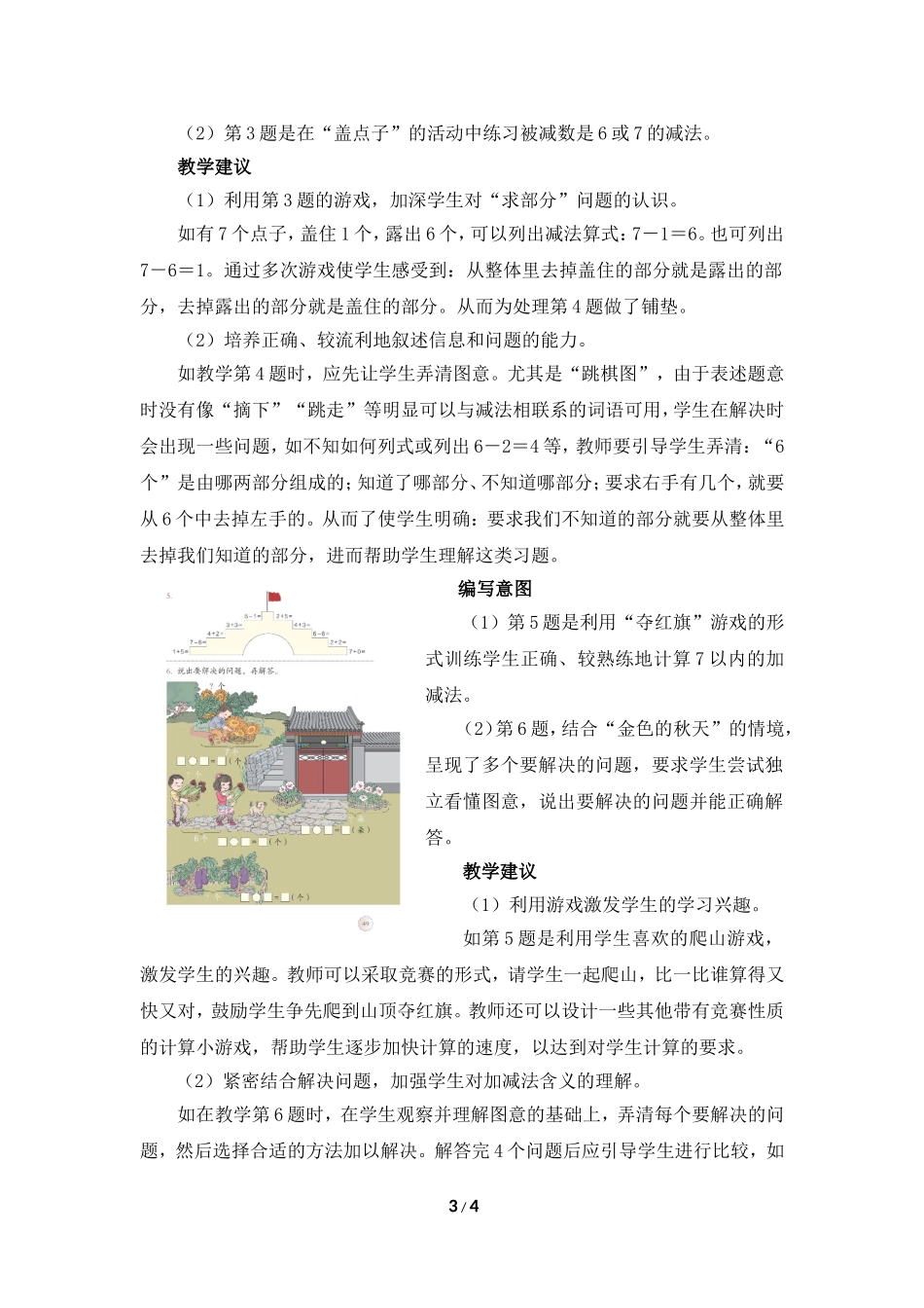《解决问题和练习十》教学建议_第3页