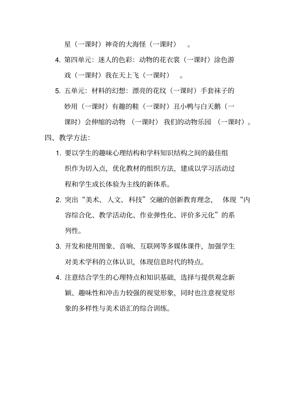 岭南版一年级下册美术教学计划和总结_第2页