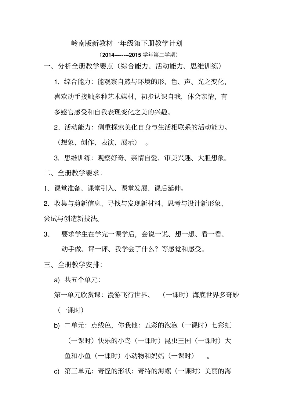 岭南版一年级下册美术教学计划和总结_第3页
