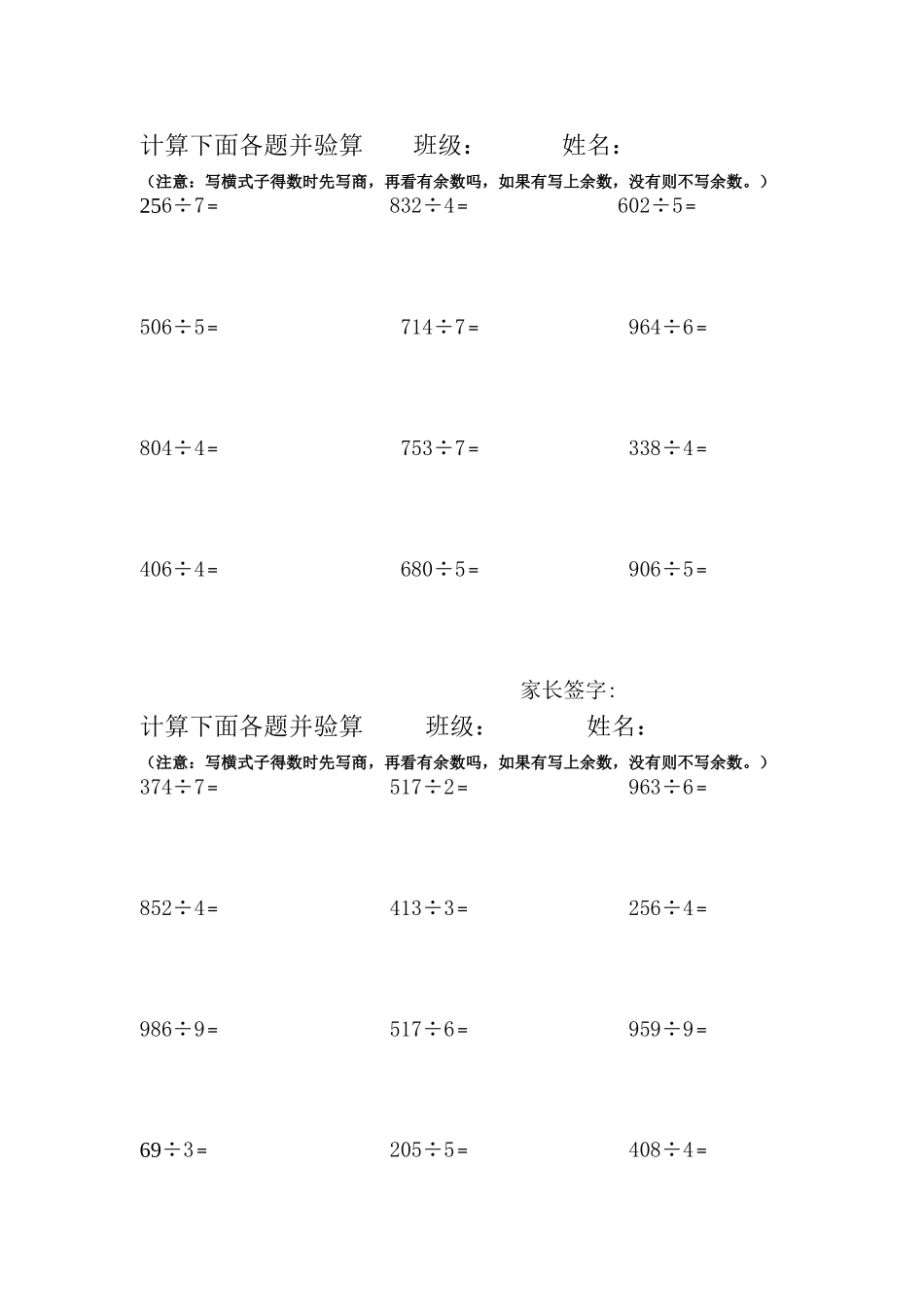 三年级数学下册笔算练习题_第1页