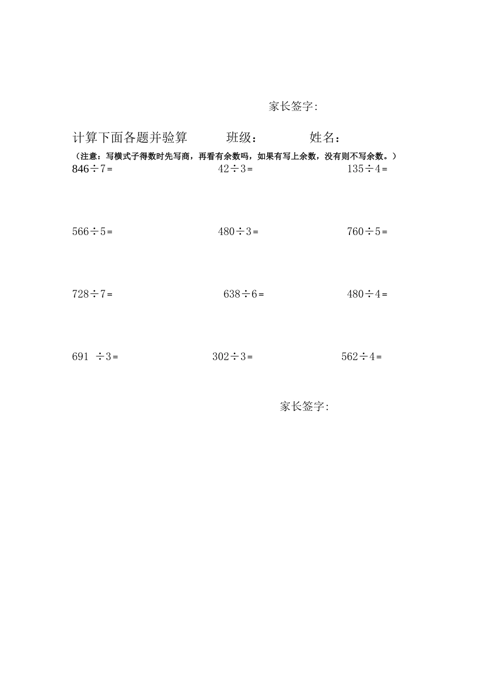 三年级数学下册笔算练习题_第2页