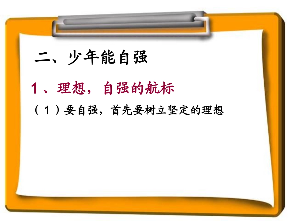 《少年能自强》PPT课件_第3页